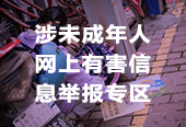 未成年人