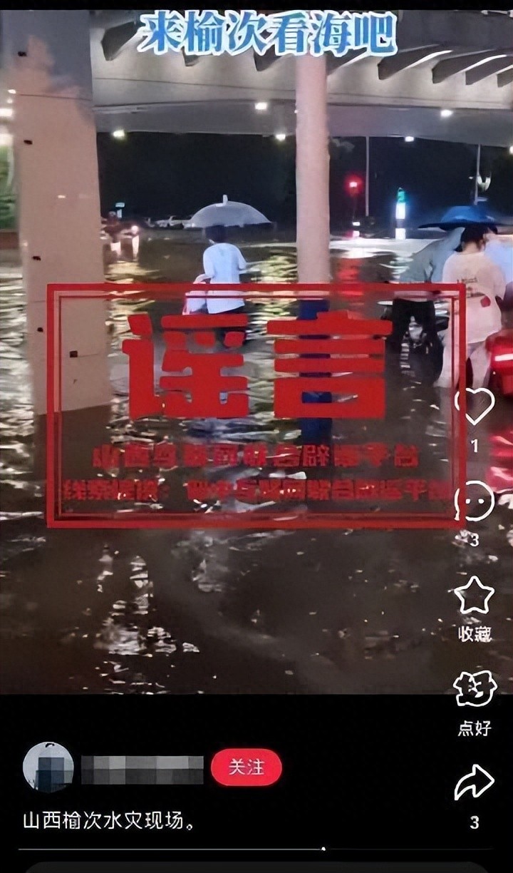 网传“山西榆次水灾现场”？当地回应