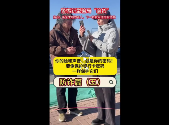 街头帮忙？你的脸和声音可能被“偷走”