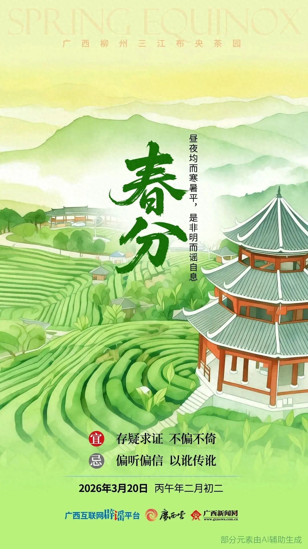 今日【春分】丨春色平分：春分恰逢龙抬头，是60年一遇的吉兆？真的吗？