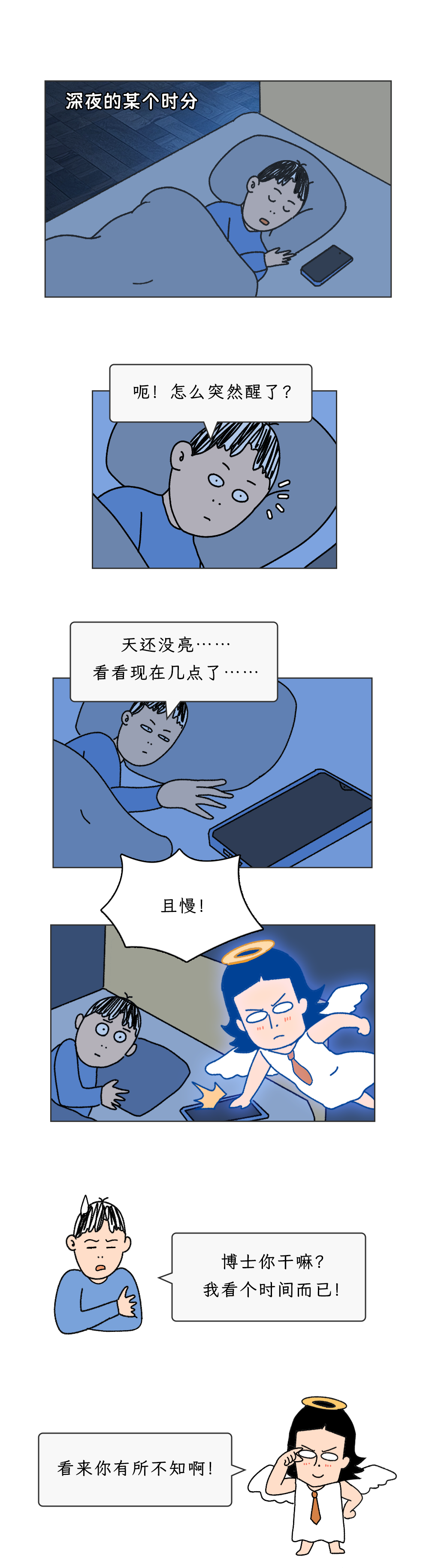 为啥半夜醒来，千万不要看时间？