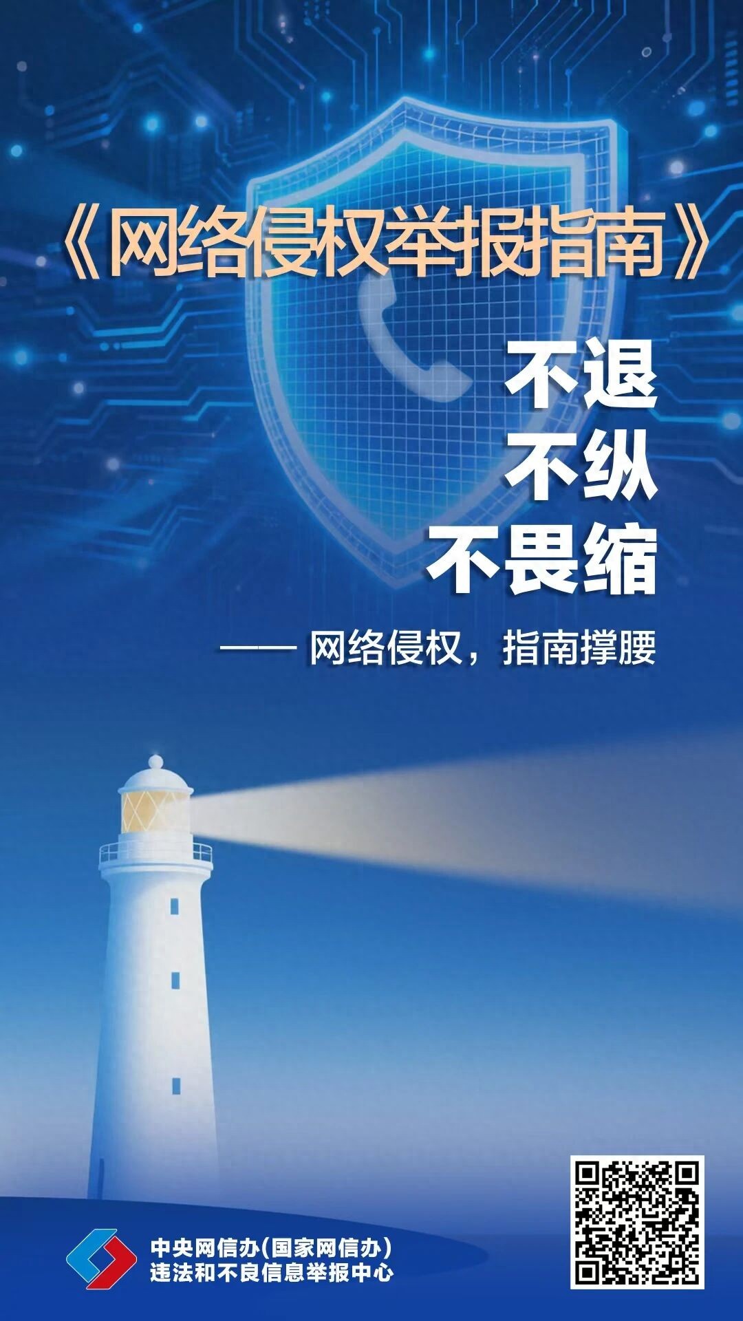 网络侵权，指南撑腰