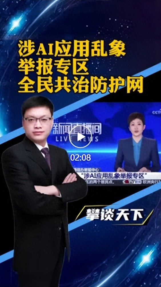 “涉AI应用乱象举报专区”，抓住了痛点！