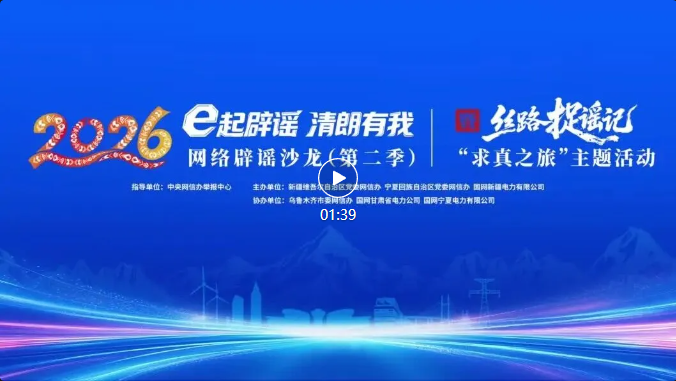 6月23日新疆乌鲁木齐，全网辟谣侠集结！