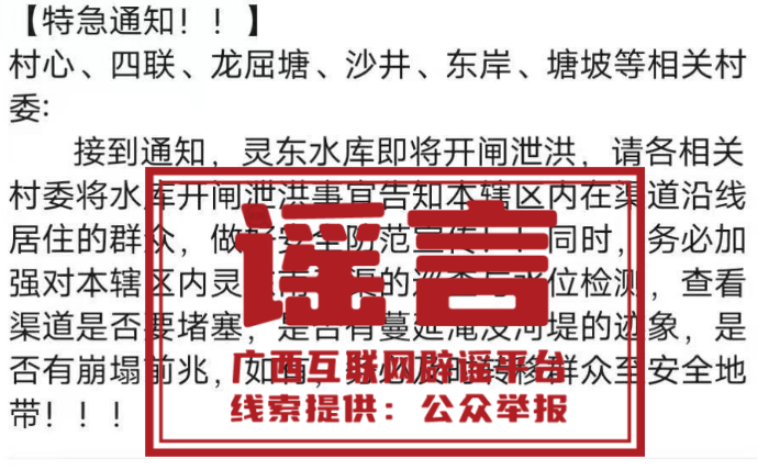 关于广西汛情的这些谣言，别再传了！