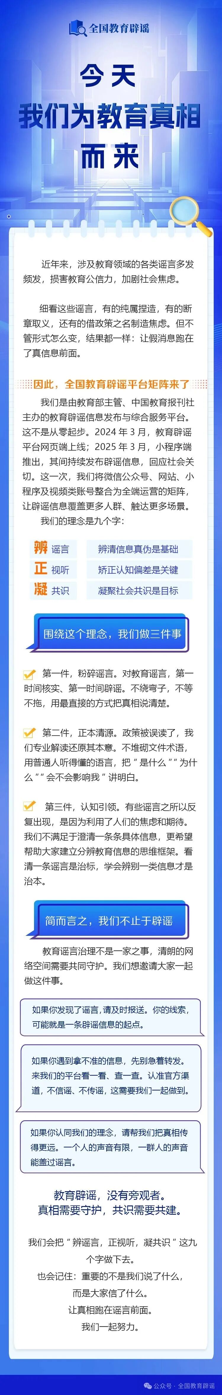 全国教育辟谣平台矩阵来了