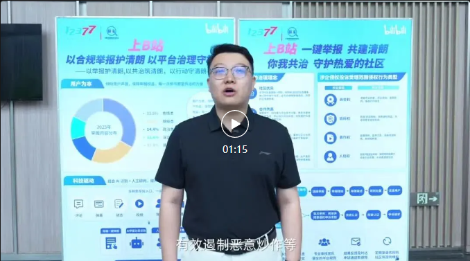 内容争议先别信！B站上线“侵权抗辩标签”