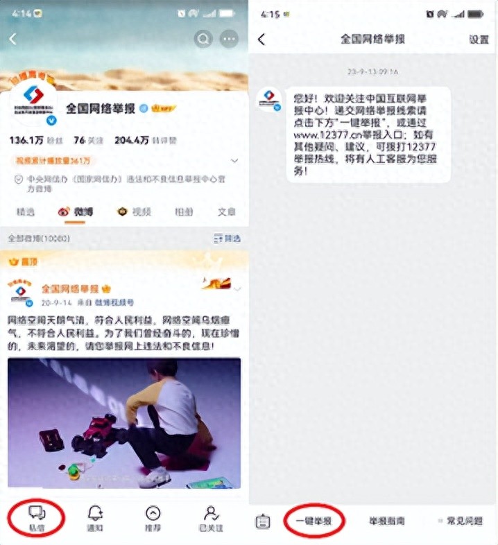 你问我答：“全国网络举报”官微受理举报吗？