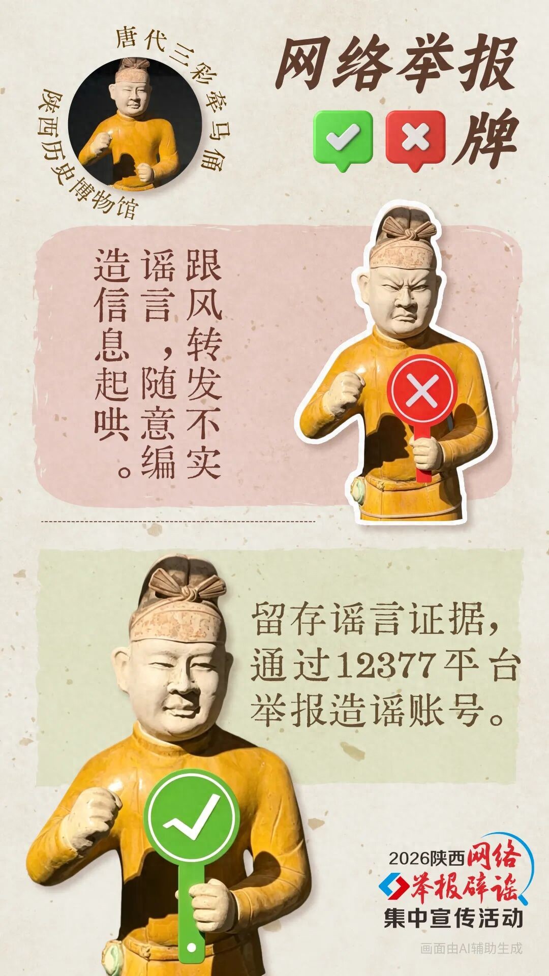国宝举 “对错”，举报不犯错