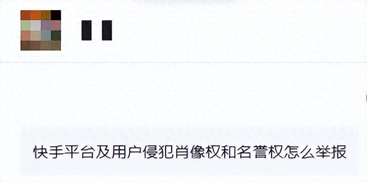 你问我答：侵犯肖像权和名誉权怎么举报？
