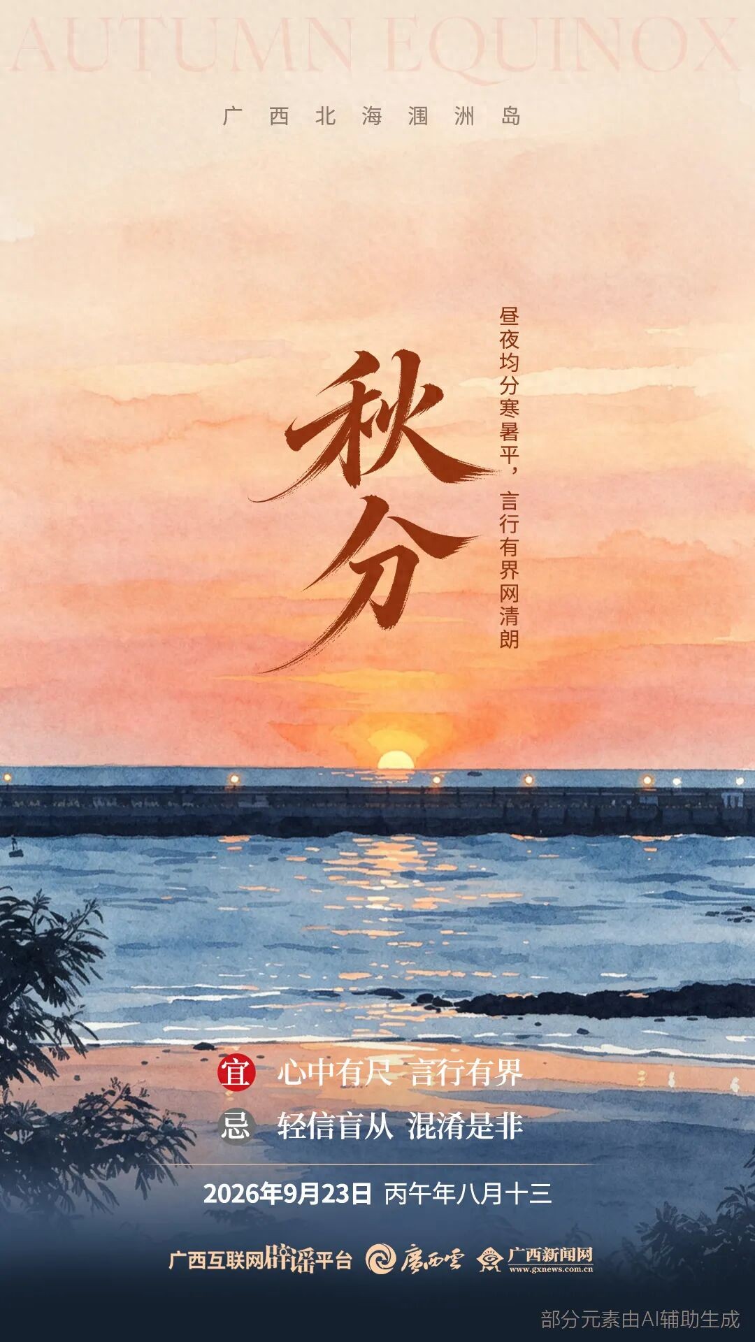 今日【秋分】丨不偏不倚秋色平分：白天秋分，薄衣过冬；晚上秋分，冻死老牛？真的吗？